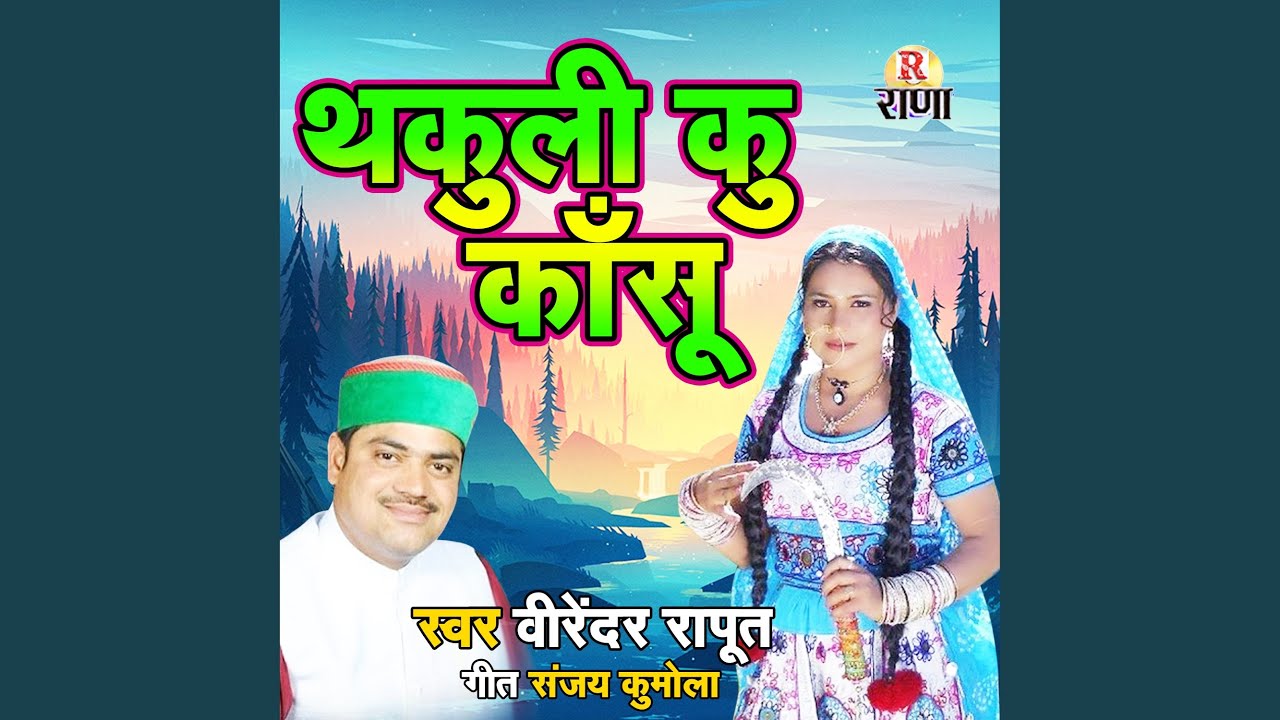 Thakuli Ku Kanshu (Gadhwali)