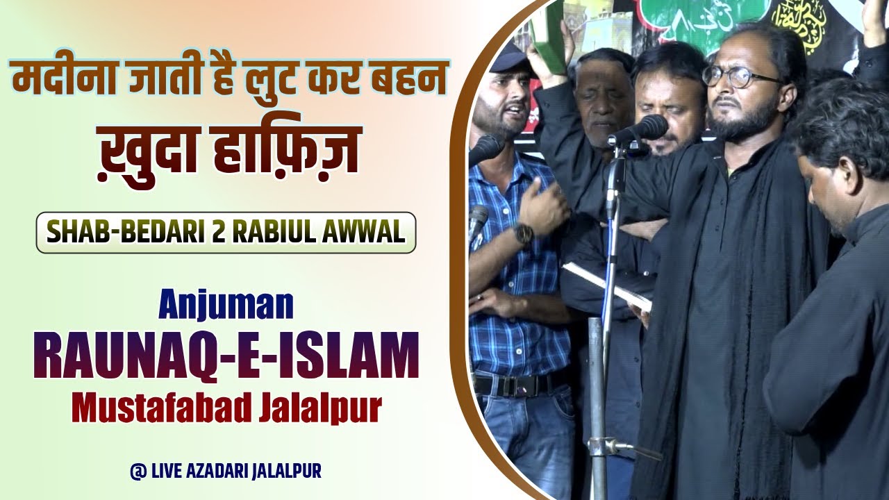 Madina Jati hai Lut Kar Bahen Khuda Hafiz | Anjuman Raunaqe Islam Mustafabad Jalalpur