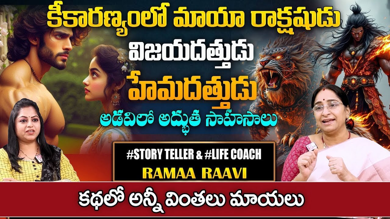 Ramaa Raavi Mayaranym - Sanjeevani FULL STORY* | Moral Stories | Best Moral Stories || SumanTV Pulse