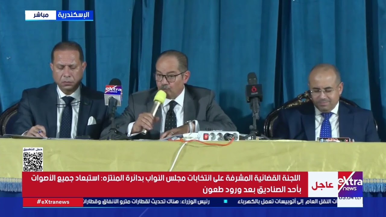 إعلان نتيجة الحصر العددي للأصوات بانتخابات مجلس النواب بدائرة المنتزه