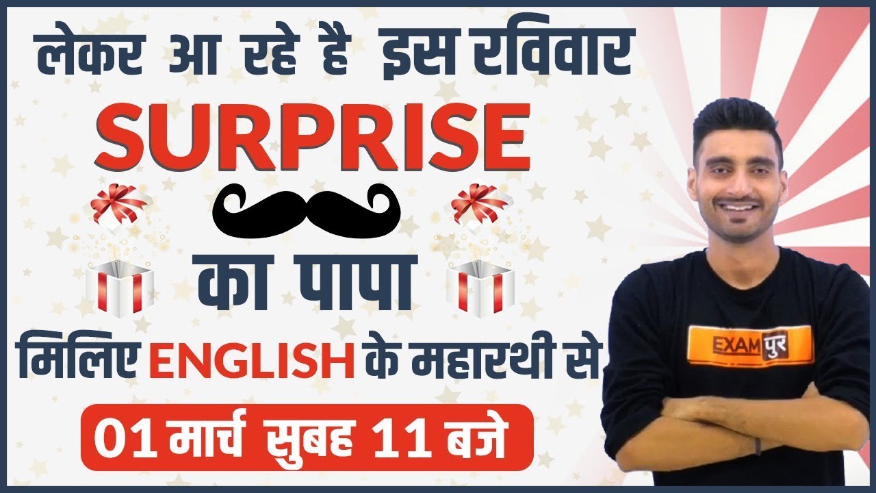 Surprise का पापा  || मिलिए English के  महारथी से || 01 मार्च  सुबह 11:00 बजे || 🔴LIVE जरूर देखिये