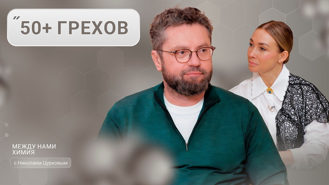 Николай Цурков: «Я выписываю все свои грехи». Духовная жизнь предпринимателя