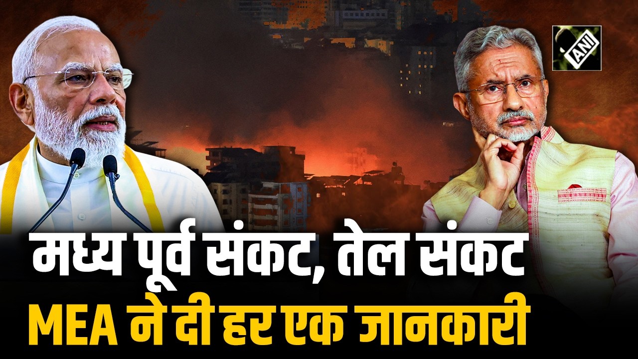 Middle East Crisis, PM Modi, EAM Jaishankar पर MEA ने दी क्या-क्या जानकारी