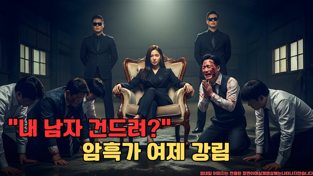 순둥이 카페 사장을 건드린 조폭들이 피눈물 흘리며 무릎 꿇은 충격적인 이유 알고 보니 암흑가 여제의 숨겨진 약혼자였다 | 사이다 복수극