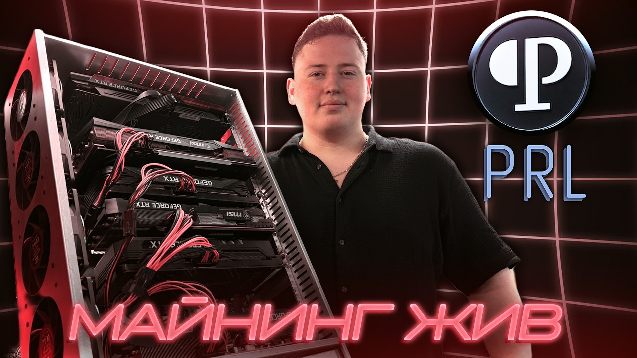 PEARL - ВОЗРОЖДЕНИЕ МАЙНИНГА НА ВИДЕОКАРТАХ!