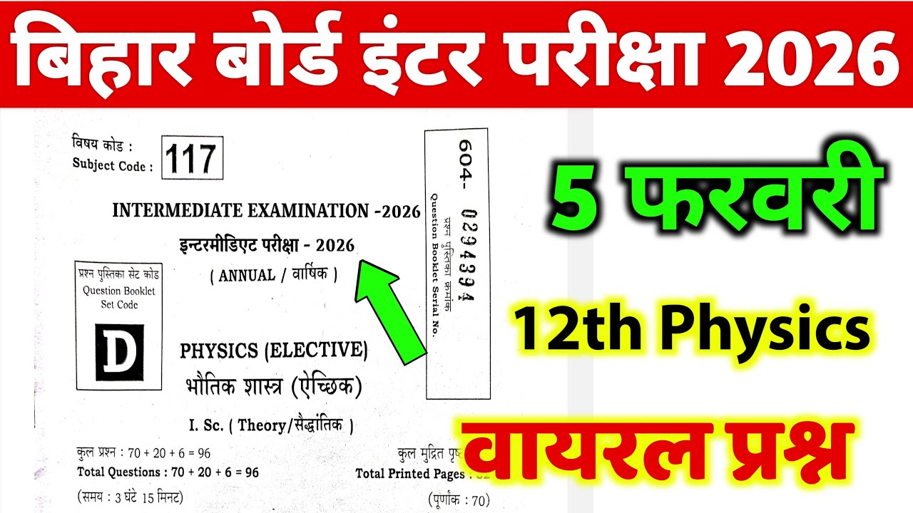05 Feb 2026,12th Physics Viral Question 2026 | 12th Physics Viral Objective Question 2026, LIVE