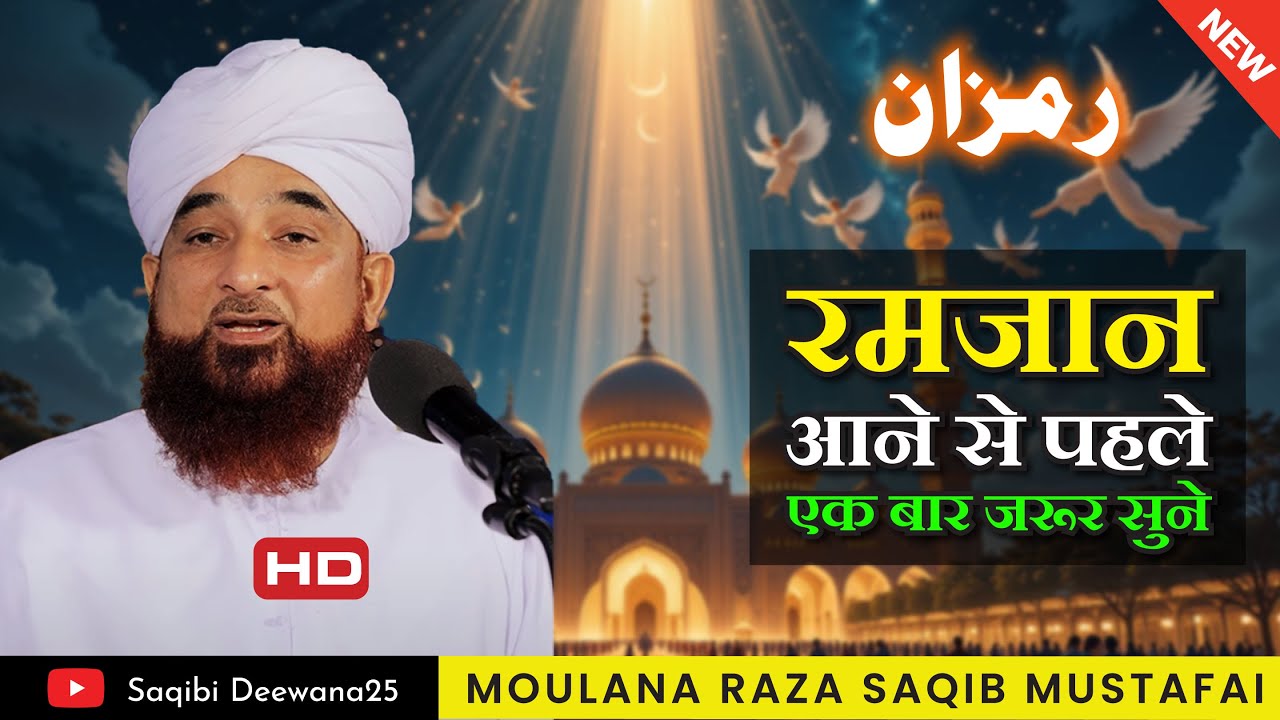 Ramzan Aane Se Pehle Ye Bayan Jaroor Sune | Life Changing Bayan | By Raza Saqib Mustafai 2025 | SD25