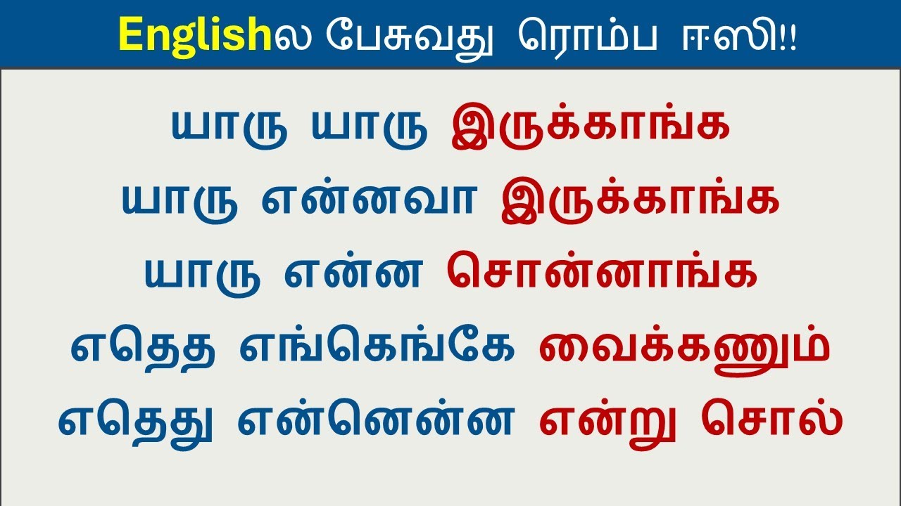 How to say in English - எதெத எங்கெங்கே வைக்கணும் | Spoken English in Tamil