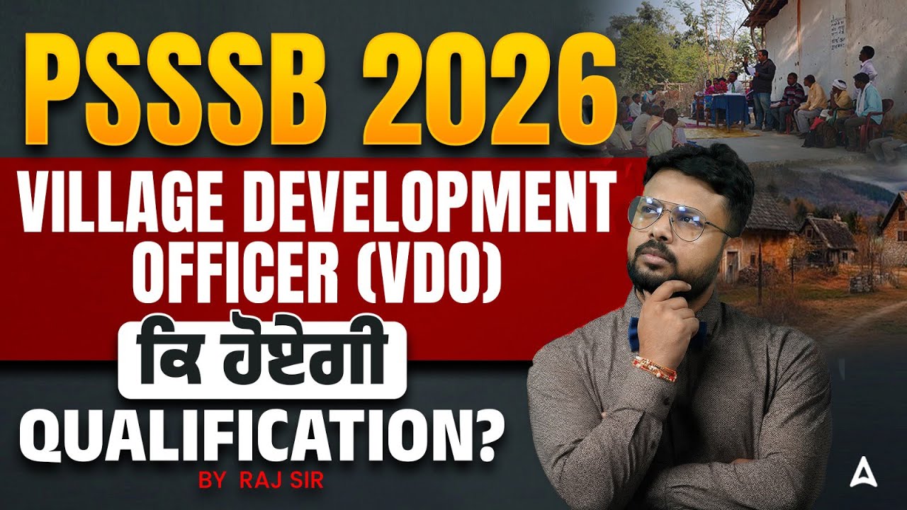 PSSSB 2025 | Village Development Officer (VDO) ਕਿ ਹੋਏਗੀ Qualification? | PSSSB VDO Update
