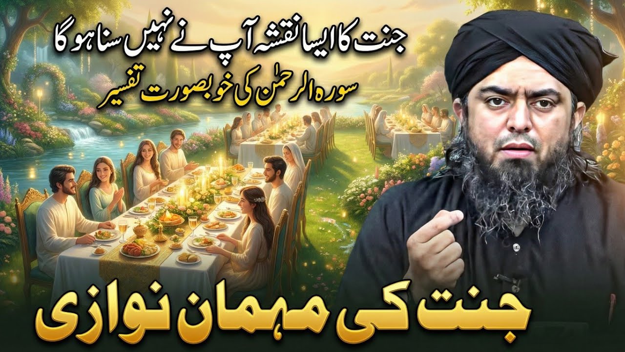 Who Will Get TWO Gardens in Jannah? Deep Dive into Surah Ar-Rahman | Engineer Muhammad Ali Mirza