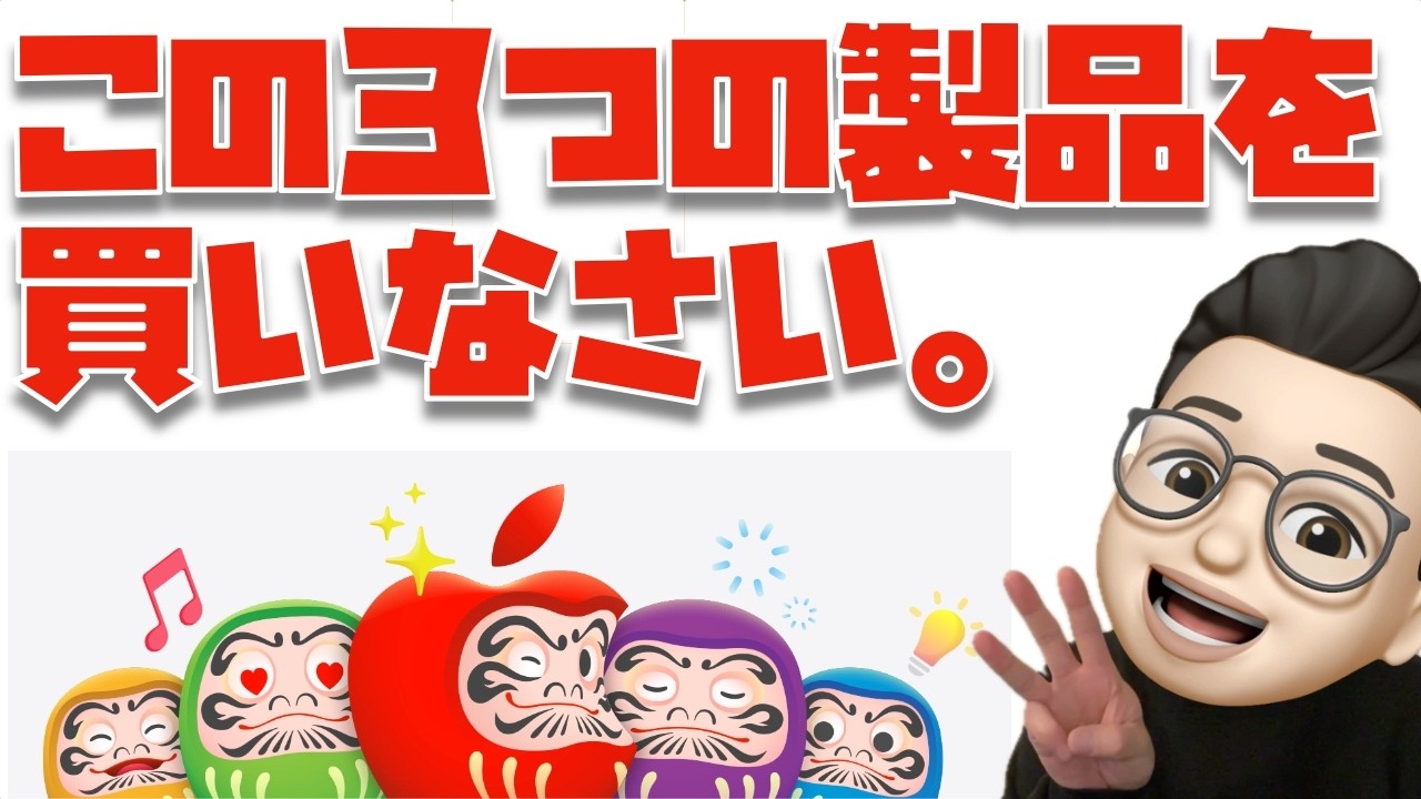 【ぜっっったい買った方がいい】Apple初売り(2026)で買うべきApple製品ベスト３【実質還元率がヤバい事になってます】