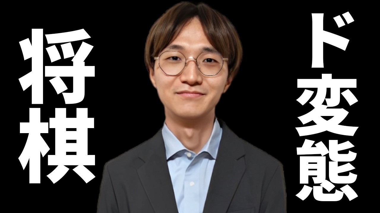 こっそり詰みを狙うド変態将棋YouTuber