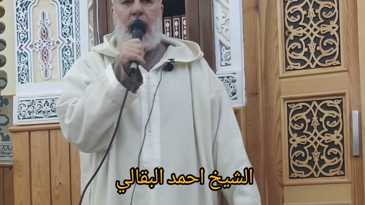 محاضرة  للشيخ  سي احمد البقالي  في مسجد قرية طالع الشريف