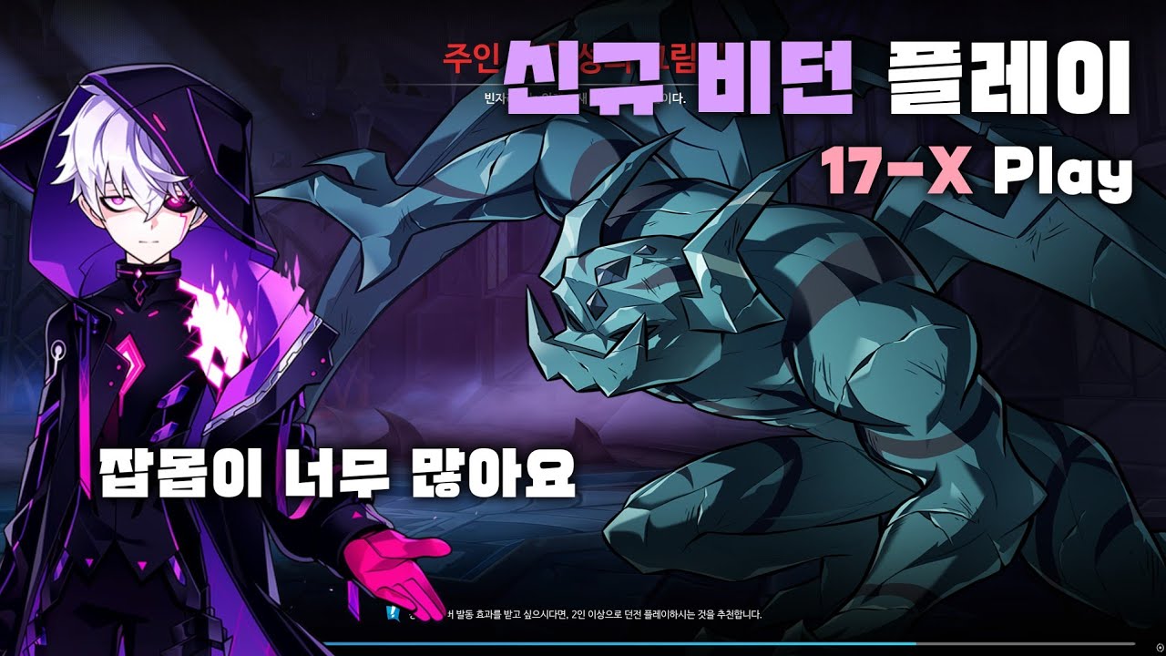 [엘소드 / ELSWORD KR]  매드 패러독스 주인 잃은 성의 그림자 / Mad Paradox 17-X New Tirnog Secret Dungeon