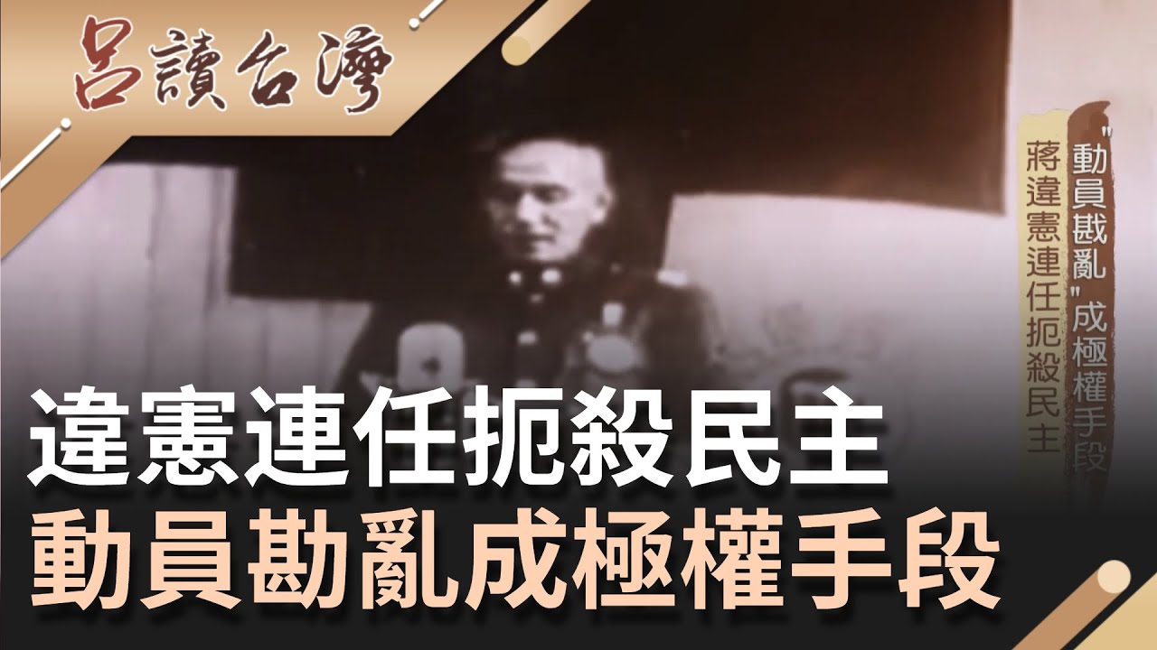凌駕於憲法之上的條文！