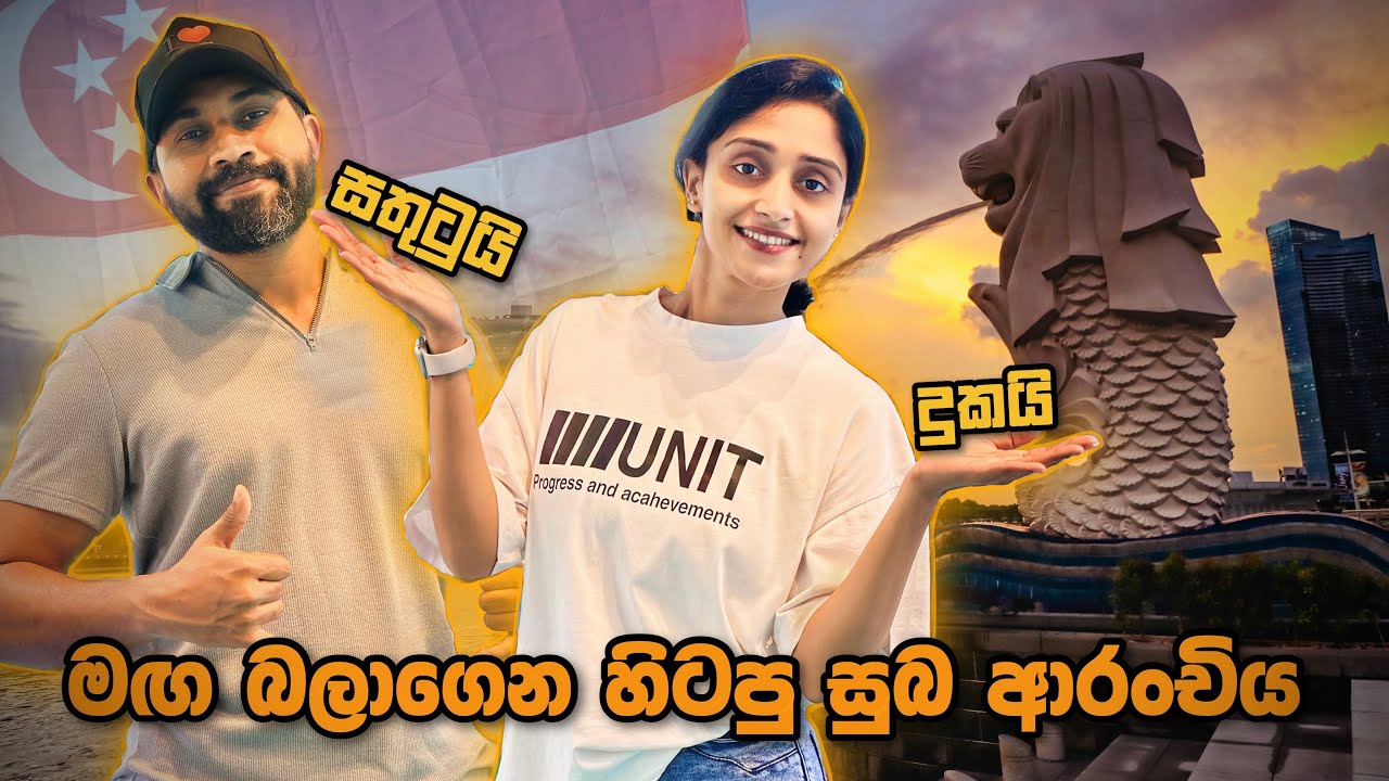 සුභ ආරංචියක් කියන්නයි යන්නේ 😮 | ටිකෙන් ටික හැබෑවෙන අපේ හීන 😍| දුක් වෙන්නද ? 🥹 සතුටු වෙන්නද ? 🤔