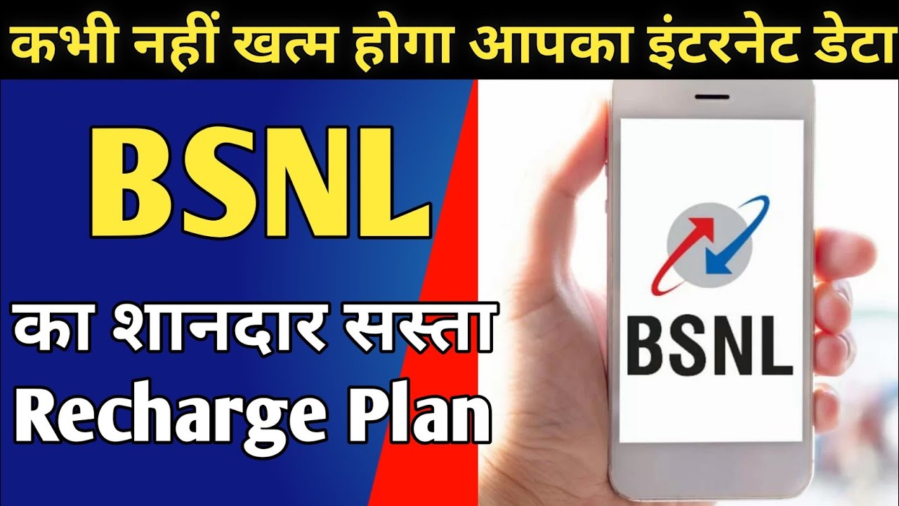 #BSNL का शानदार सस्ता Recharge Plan | Bsnl Unlimited Data Plans | Bsnl Plan 2021 | Tech Raghavendra