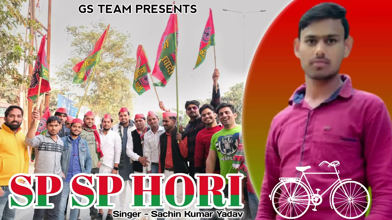 song sp sp hori ! new sp song !sachin kumar yadav||Gaurav Kasganj |GS TEAM