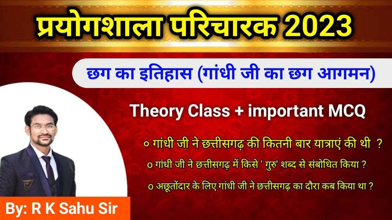 prayogshala paricharak | cg  gk imp mcq |  cg ka etihas | gandhi ji ka cg agaman |
