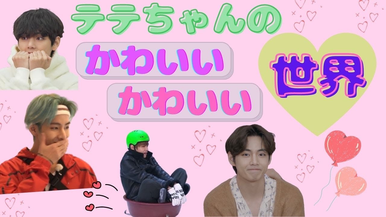 【BTSテテ】可愛いテテをたくさん集めました💜見てるだけで癒されるテテ！ありがとう♡♡