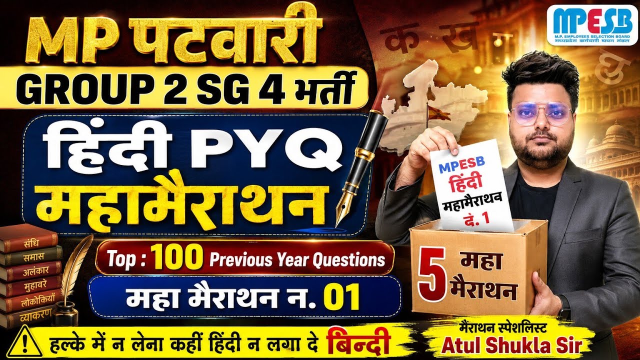 🔴Top 100 Hindi PYQ महामैरथन 01 MP Patwari Group 2 Sub Group 4|हिंदी marathone class 01|
