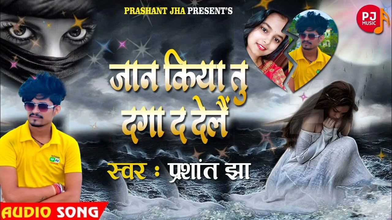 2024 new version#sadsong #maithligeet #singersongwriter Prashant jha ✨