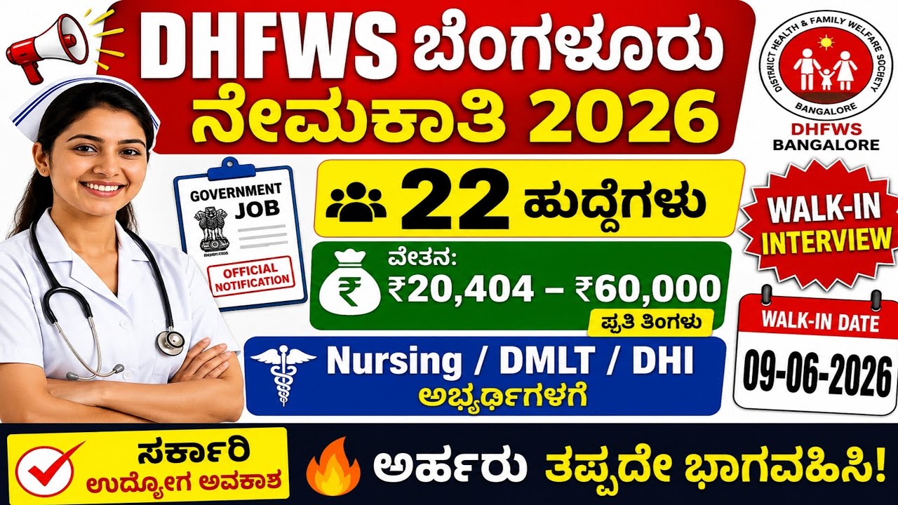DHI,DMLT,GNM, BSC NURSING JOBS NOTIFICATION 2026 I NHM JOBS IN KARNATAKA 