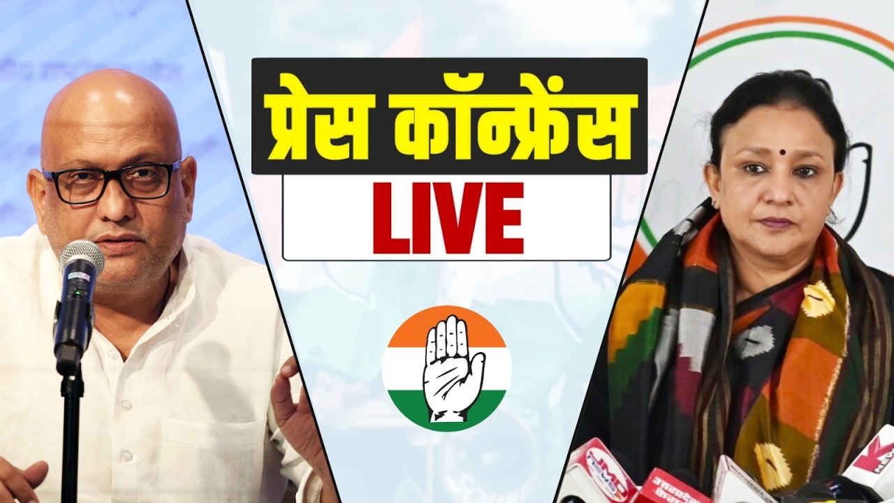 LIVE: Congress party briefing by Shri Ajay Rai and Smt Aradhana Misra at AICC Office, New Delhi