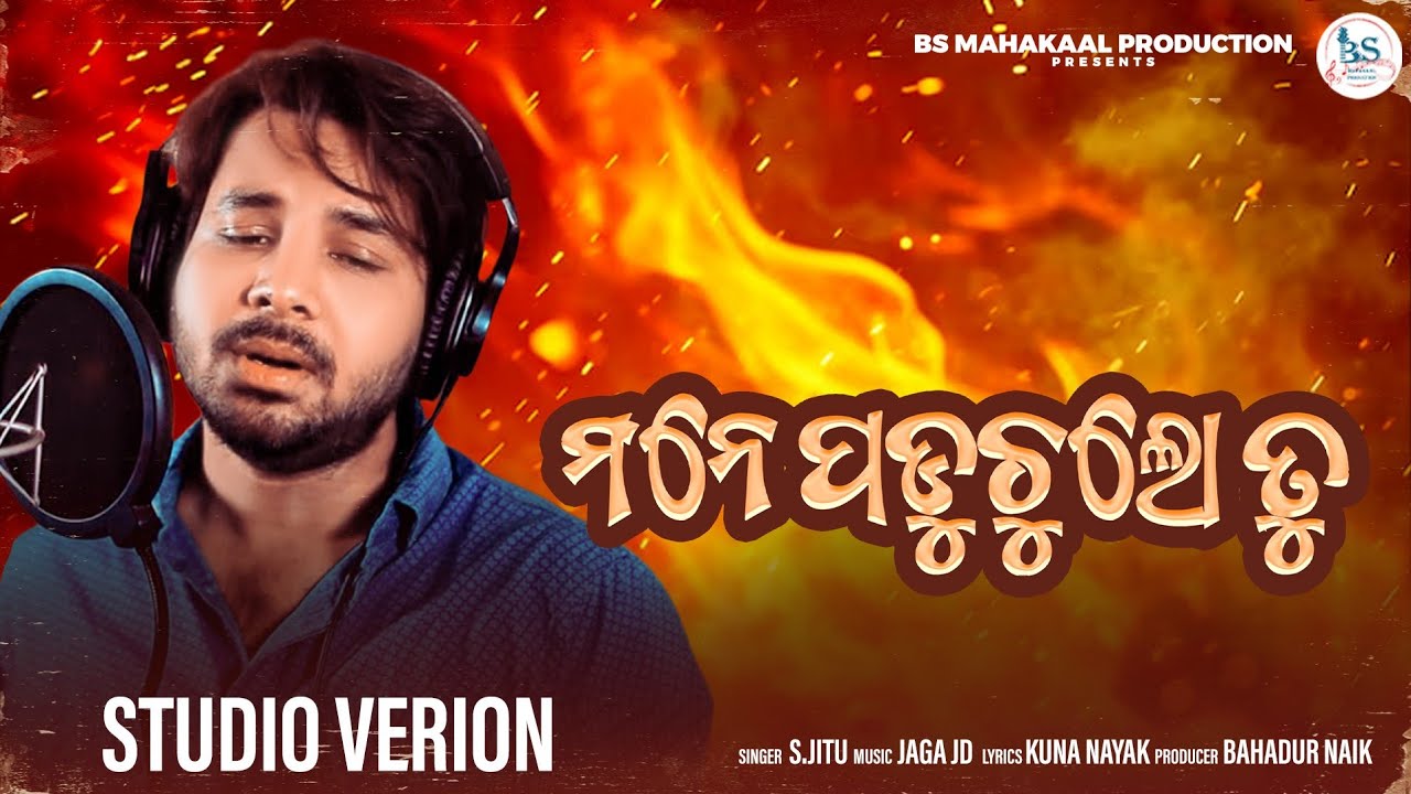 Mane Paduchu Lo Tu | Official Studio Version | S Jitu | Jaga JD | Kuna Nayak | Bahadura Naik 