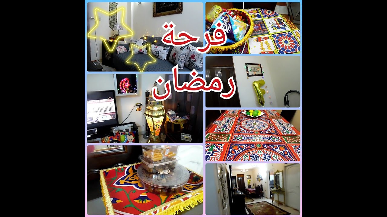 زينة رمضان البسيطة فى بيتى⭐🌙 وباعتذر عن بكائي اخر الفيديو😥 كل عام وحضراتكم بخير❤🌹