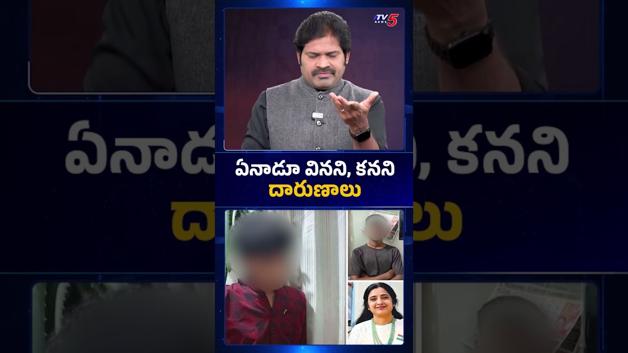 ఏనాడూ వినని దారుణాలు | TV5 Maro Netram Shiva | Rupa Reddy Incident | TV5 News
