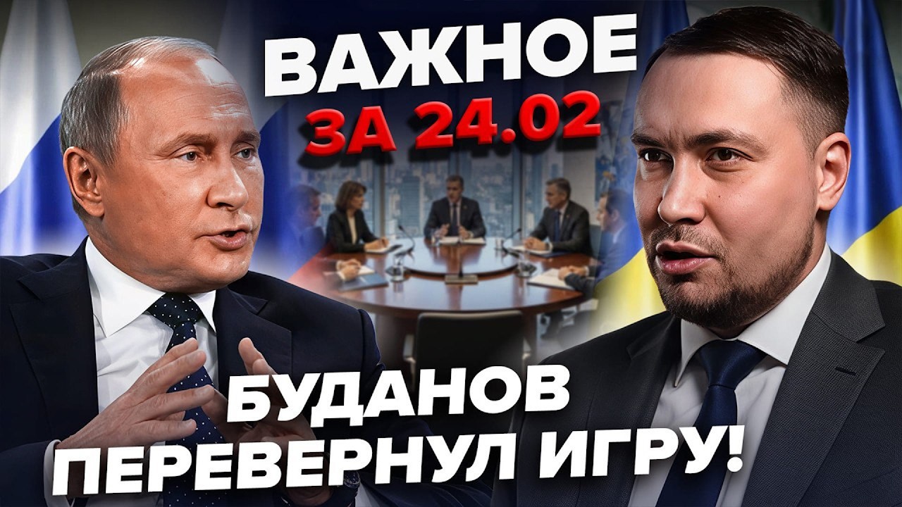 ⚡Украина ставит УЛЬТИМАТУМ! Срочное ЗАЯВЛЕНИЕ О ТЕРРИТОРИЯХ! Буданов ШОКИРОВАЛ | ВАЖНОЕ 24.02