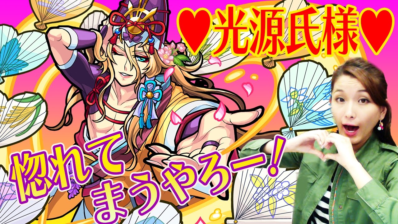 イケメン光源氏にぱなえとりえっくすが挑戦！かっこよすぎて惚れてまうやろー！【モンスト公式】