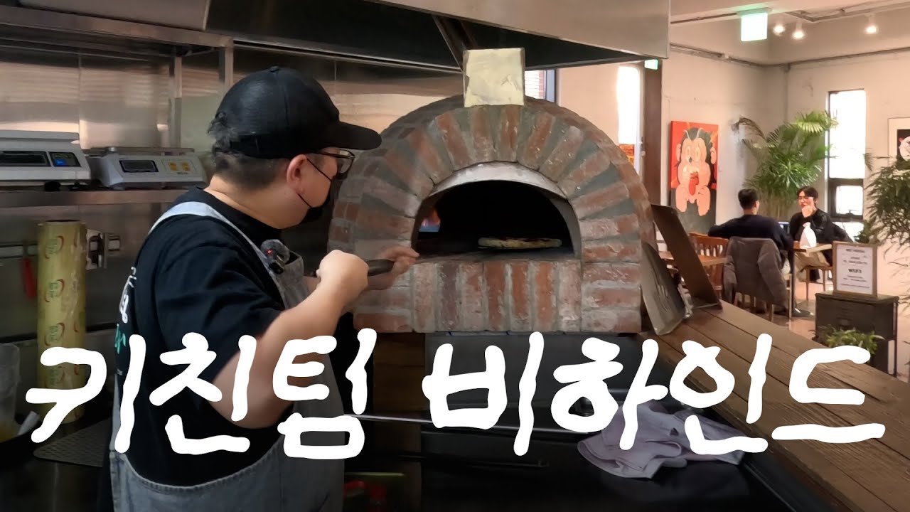 이렇게 열심히 했는데 안보고 간다고...?🥺 키친팀 비하인드 대공개!