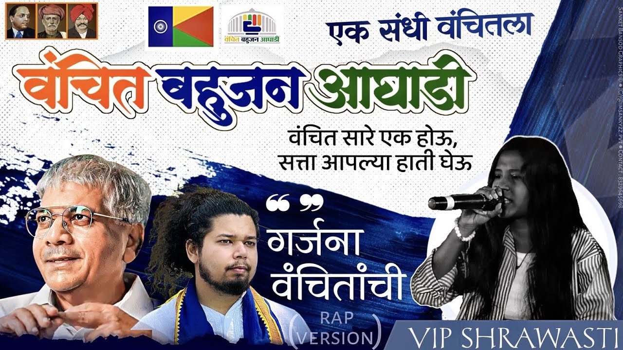 गर्जना वंचिताची✊🏻🔥|VIPSHRAWASTI PRESENT|ऐक संधी वंचित ला💙