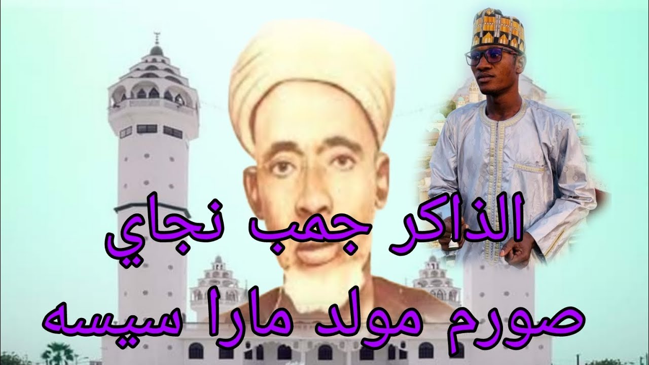 Zikr djimbue Ndiaye Spécial cheikhou tidiane machalla nékhna trop ba raw lém