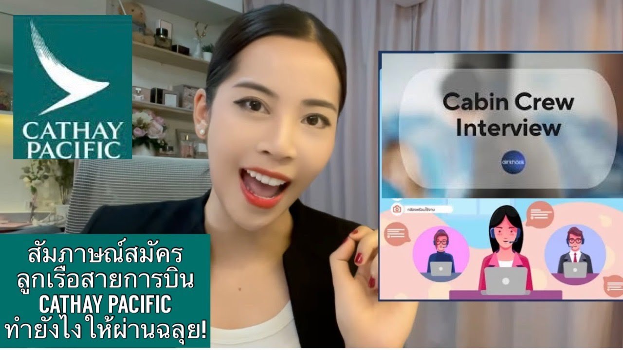 ขั้นตอน การสมัคร สายการบิน Cathay pacific สรุป ขั้นตอน คำถาม process จากคนติดปีก CX รอบล่าสุด!!!!!!!