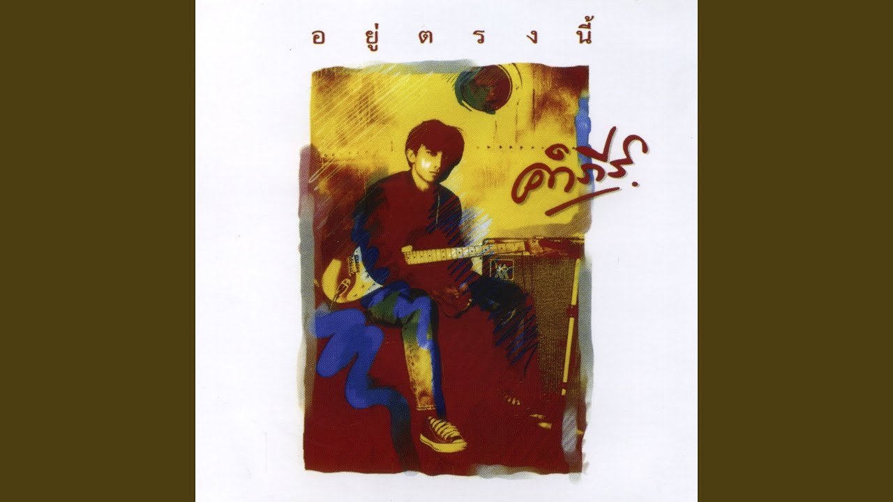 สู่หนใด
