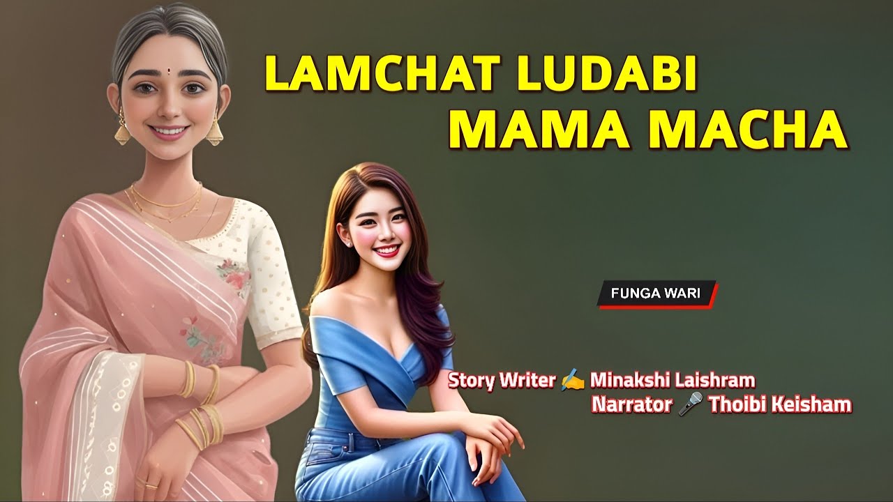 Lamchat Ludabi Mama Macha || Phunga Wari || Record 🎤 Thoibi Keisham || Story ✍️ Minakshi Laishram