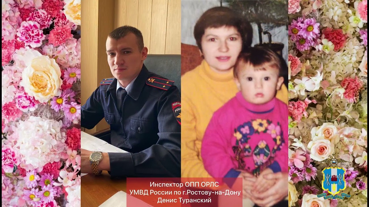Ростовские полицейские приняли участие в акции «Любимые наши мамы»