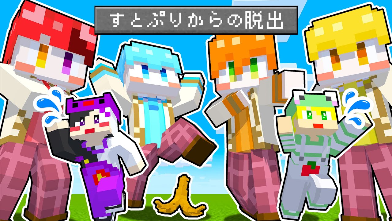 【マイクラ】すとぷりからの脱出!!【AMPTAKxCOLORS】【アンプタック】