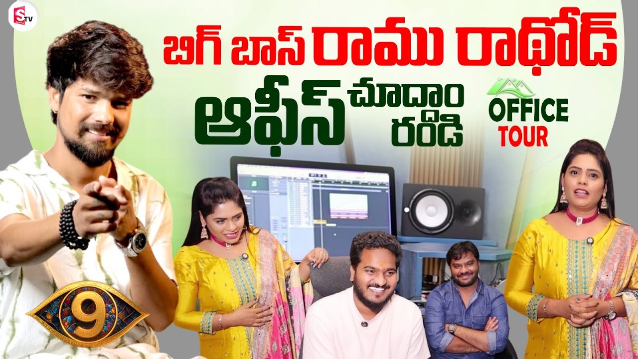 Bigg Boss 9 Telugu Ramu Rathod Studio Tour | Raanu Bombai ki Ranu Music Director Kalyan Keys