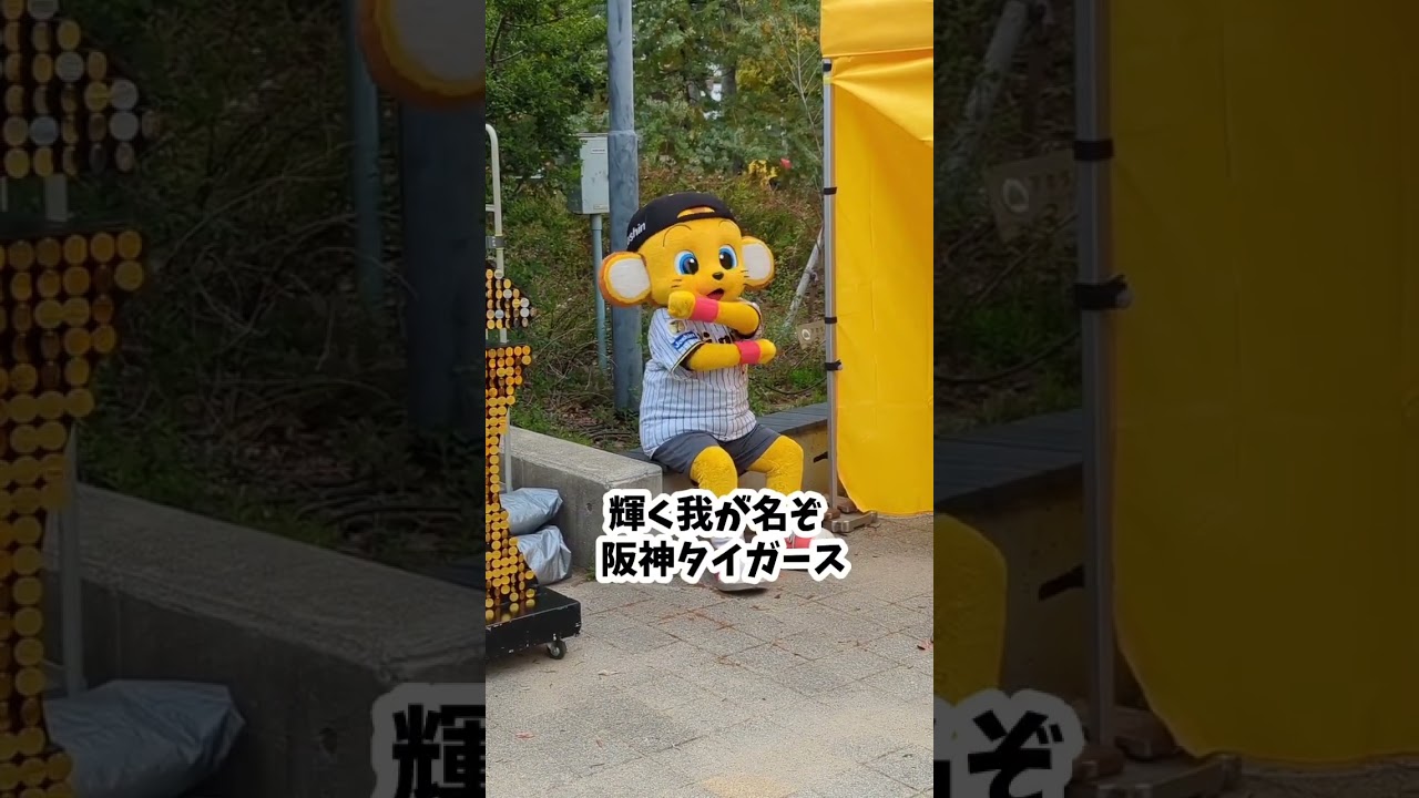 【キー太くんの六甲おろし】