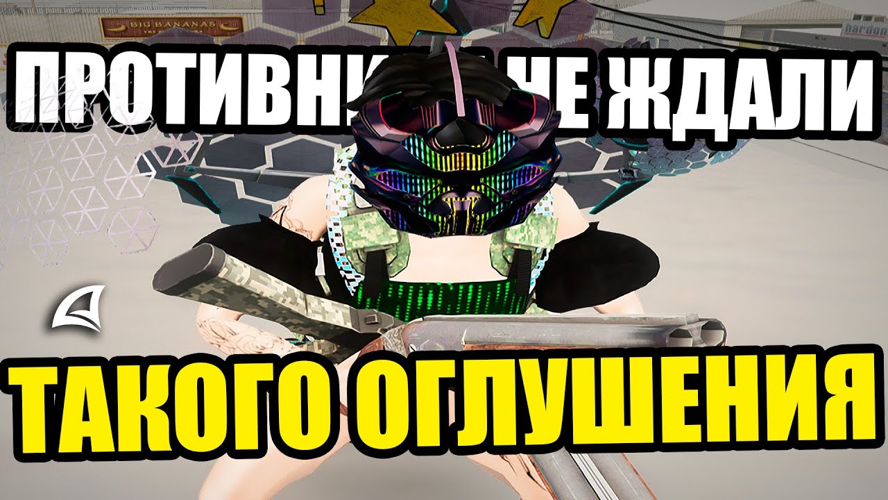 ПРОТИВНИКИ НЕ ЖДАЛИ ТАКОГО ОГЛУШЕНИЯ на Arizona RP GTA SAMP