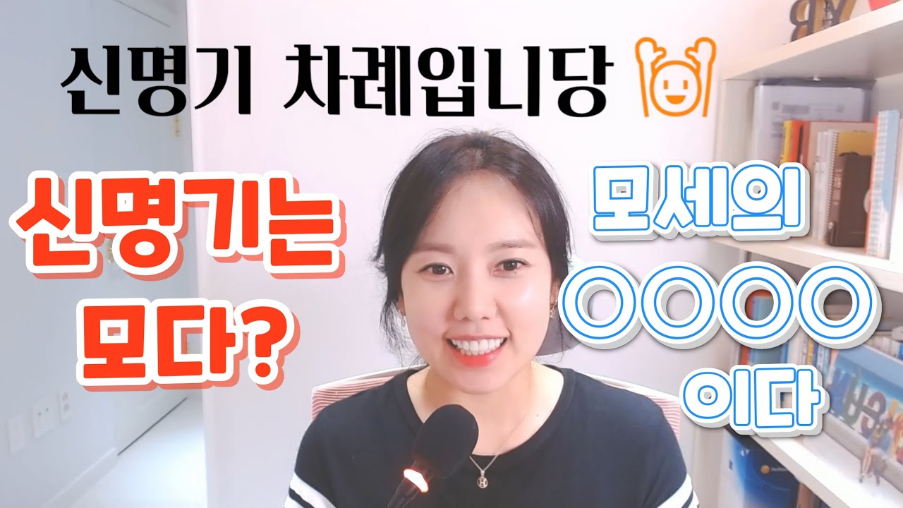 ◆신명기1장◆ 신명기는 어떤책인가?! 이것만 알고 읽으면 훨씬 성경내용 이해가 쉬워져요 ^-^