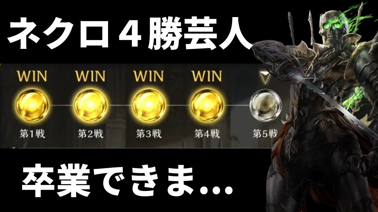 【シャドバ】ネクロ4勝芸人卒業しま…【シャドバ/シャドウバース/Shadowverse】