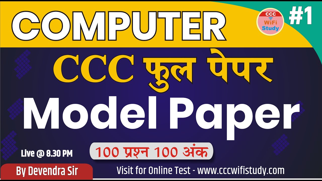 CCC Model Paper | 100 MCQs for CCC, Delhi Police, UPPCL TG2 by Devendra Sir |cccwifistudy