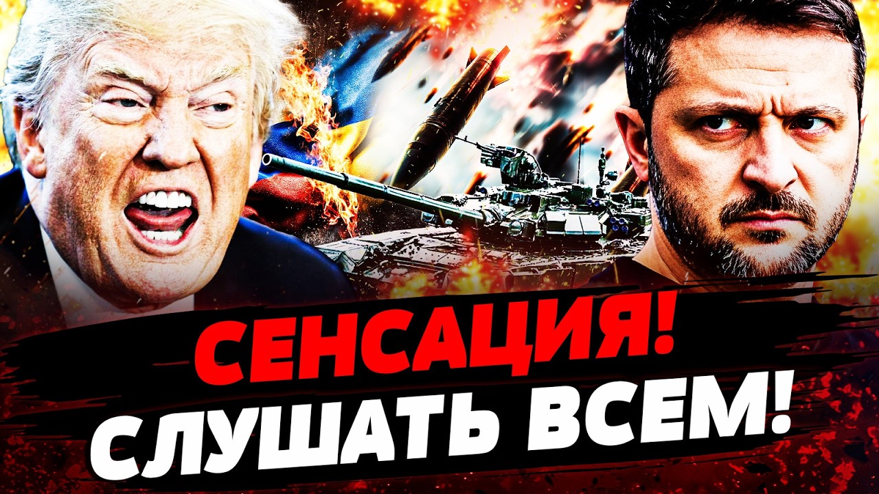 ⚡️ТОЛЬКО ЧТО! ВСУ ПРОРВАЛИСЬ АЖ ТУДА! ЗЕЛЕНСКИЙ В УДАРЕ! ТРАМП ПОДЖАЛ ХВОСТ! Актуальные новости