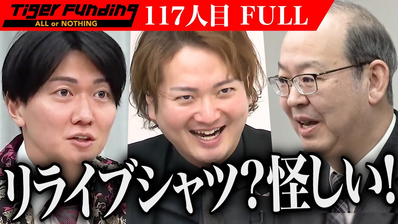 【傑作選#006［佐々木貴史］】青汁王子 初登場回、あのリライブ シャツ の効果に虎一同驚愕!?