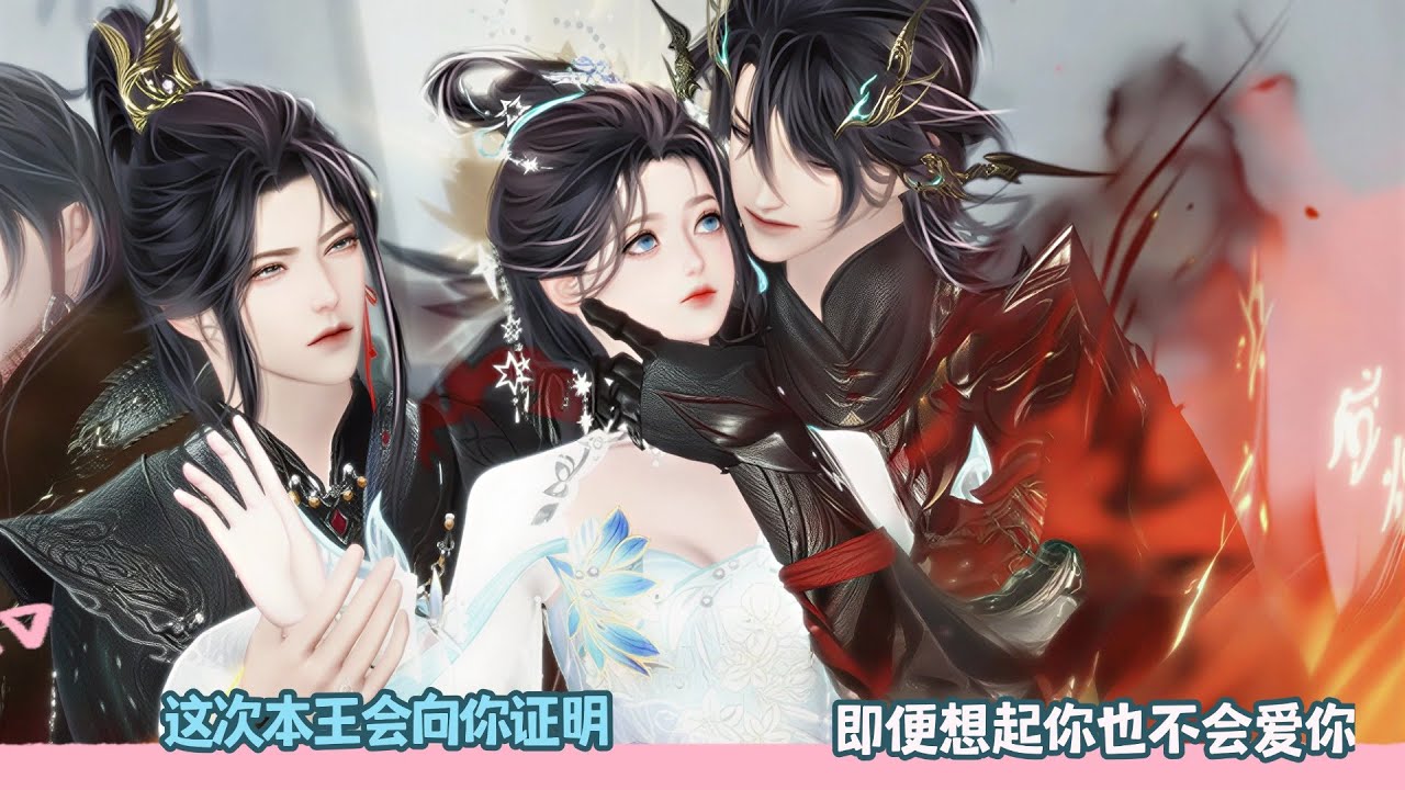 【BG Movie】这次本王会向你证明,即便想起你也不会爱你!超好看的甜宠剧！一口气看完，臻选全集！#donghua #dodo #bg #甜宠 #逆水寒 #drama #甜心奶糖